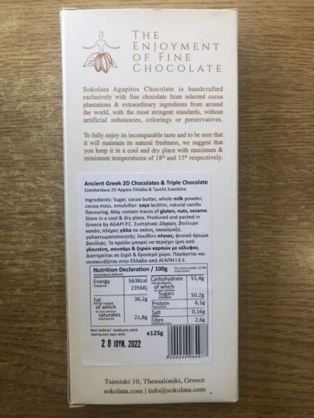 ΣΟΚΟΛΑΤΑ Ancient Greek 2D Chocolate & Triple Chocolate,Αγαπητός