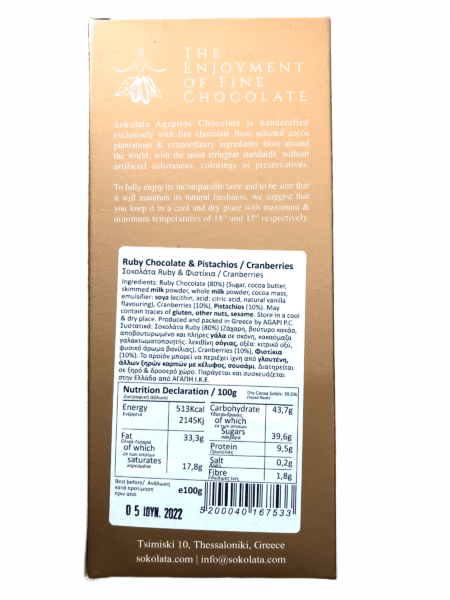 ΣΟΚΟΛΑΤΑ Ruby chocolate & pistachios/Cranberries Αγαπητός