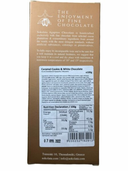 ΣΟΚΟΛΑΤΑ Caramel Cookie & White Chocolate Αγαπητός