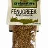 Τριγωνέλλα - fenugreek 100gr