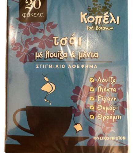 Κοπέλι με λουίζα και μέντα 20 φάκελα
